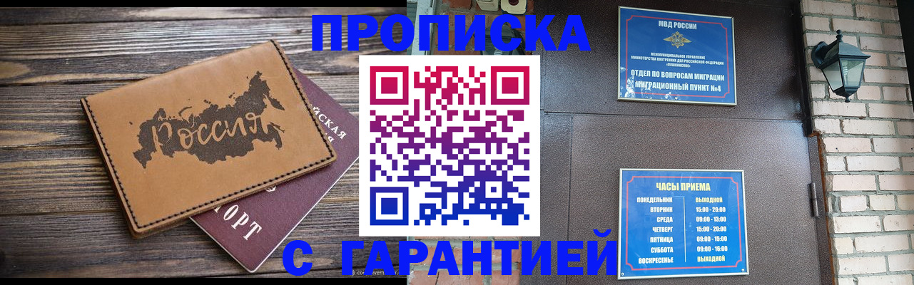 прописка ребенка в Орске
