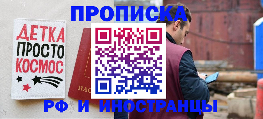 прописка иностранных граждан в Орске