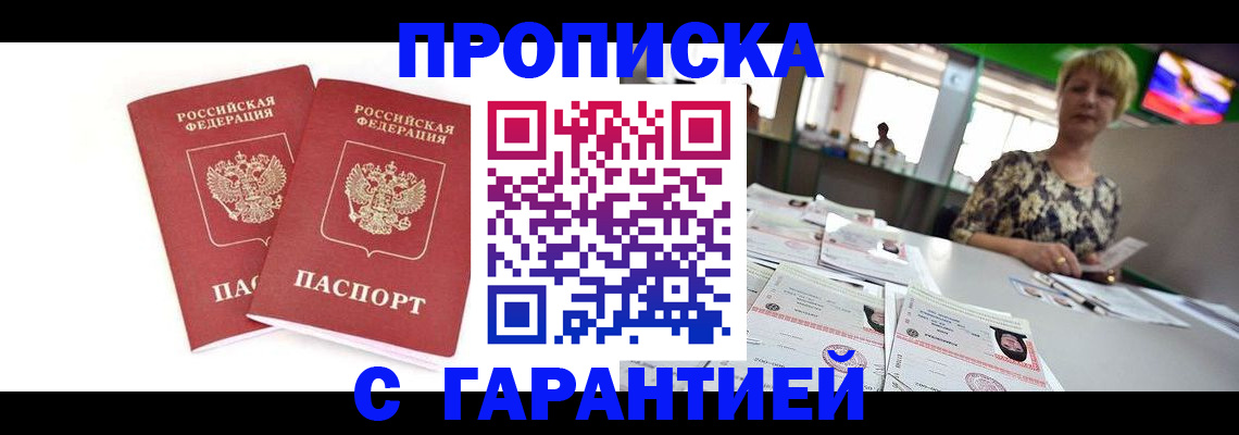 временная регистрация 2025 в Орске