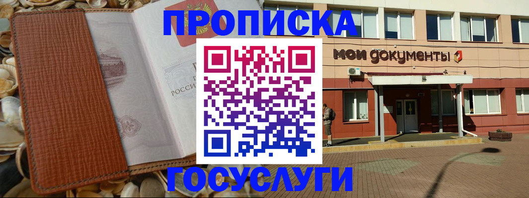 временная регистрация надежно в Орске